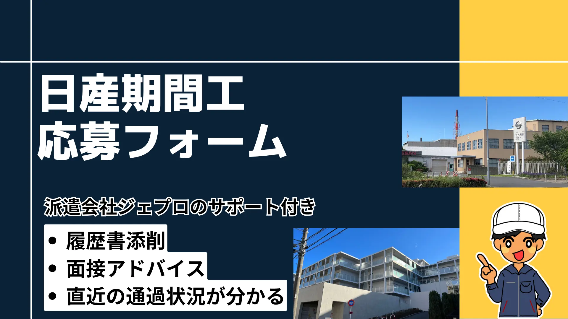 日産ジェプロ