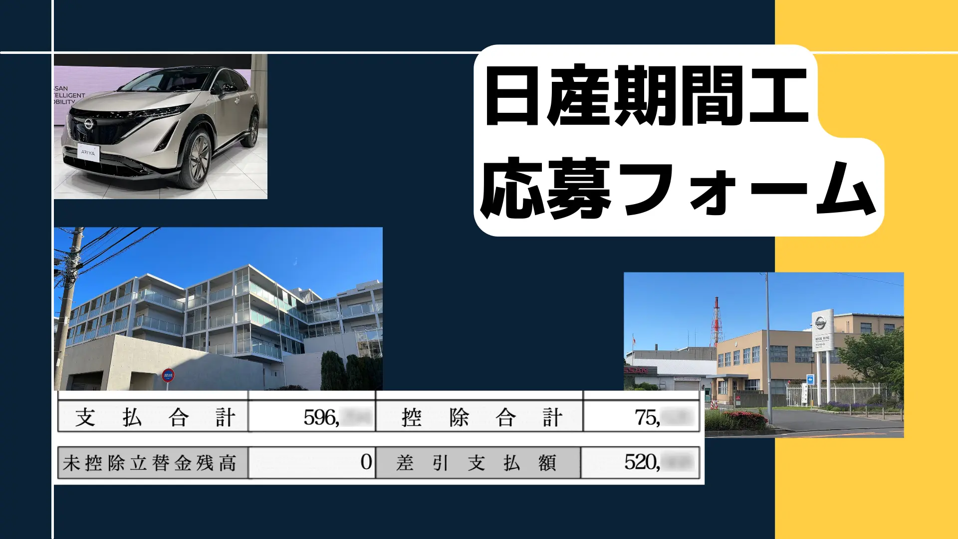 日産期間工 応募