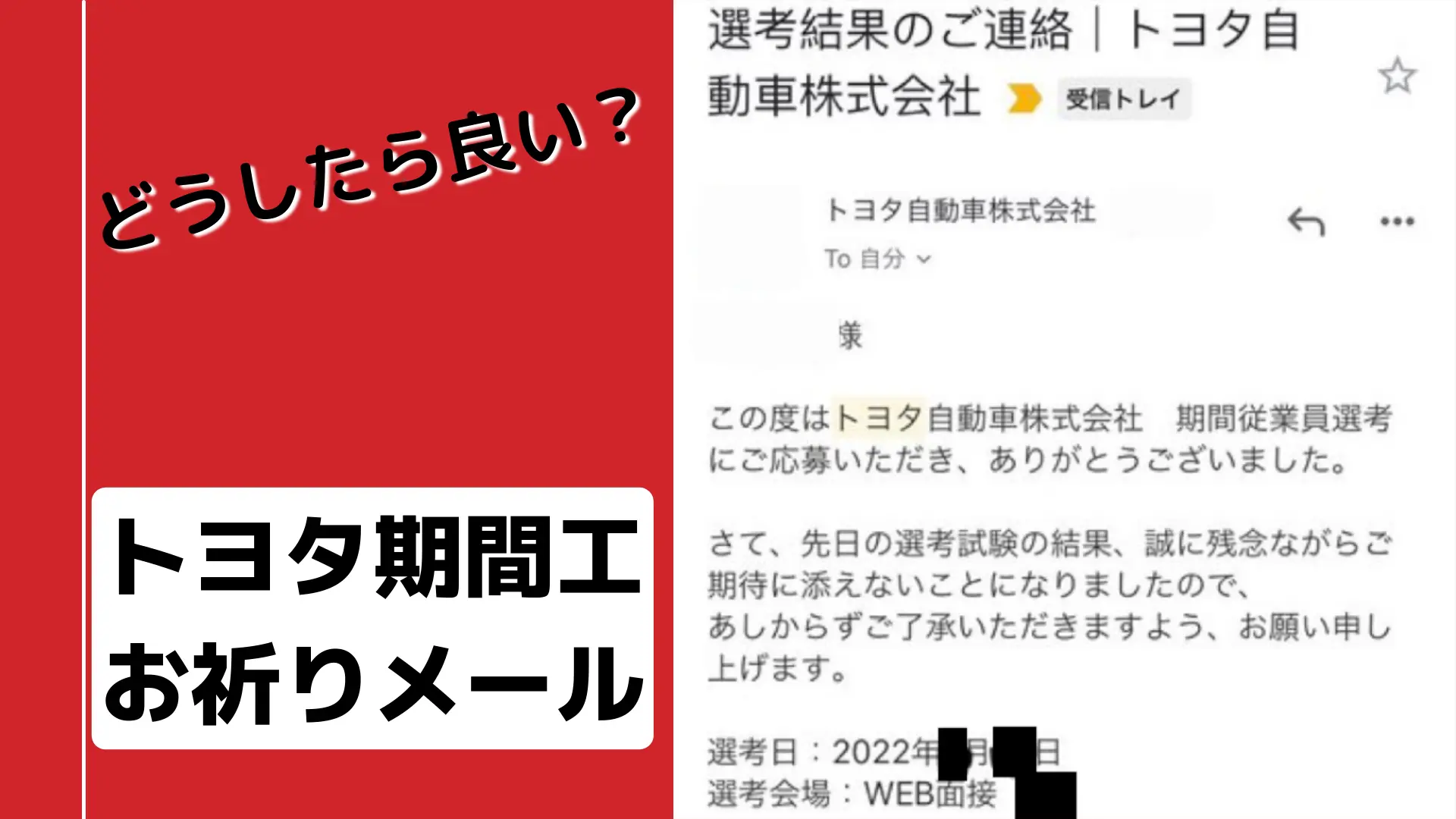 トヨタ期間工落ちた