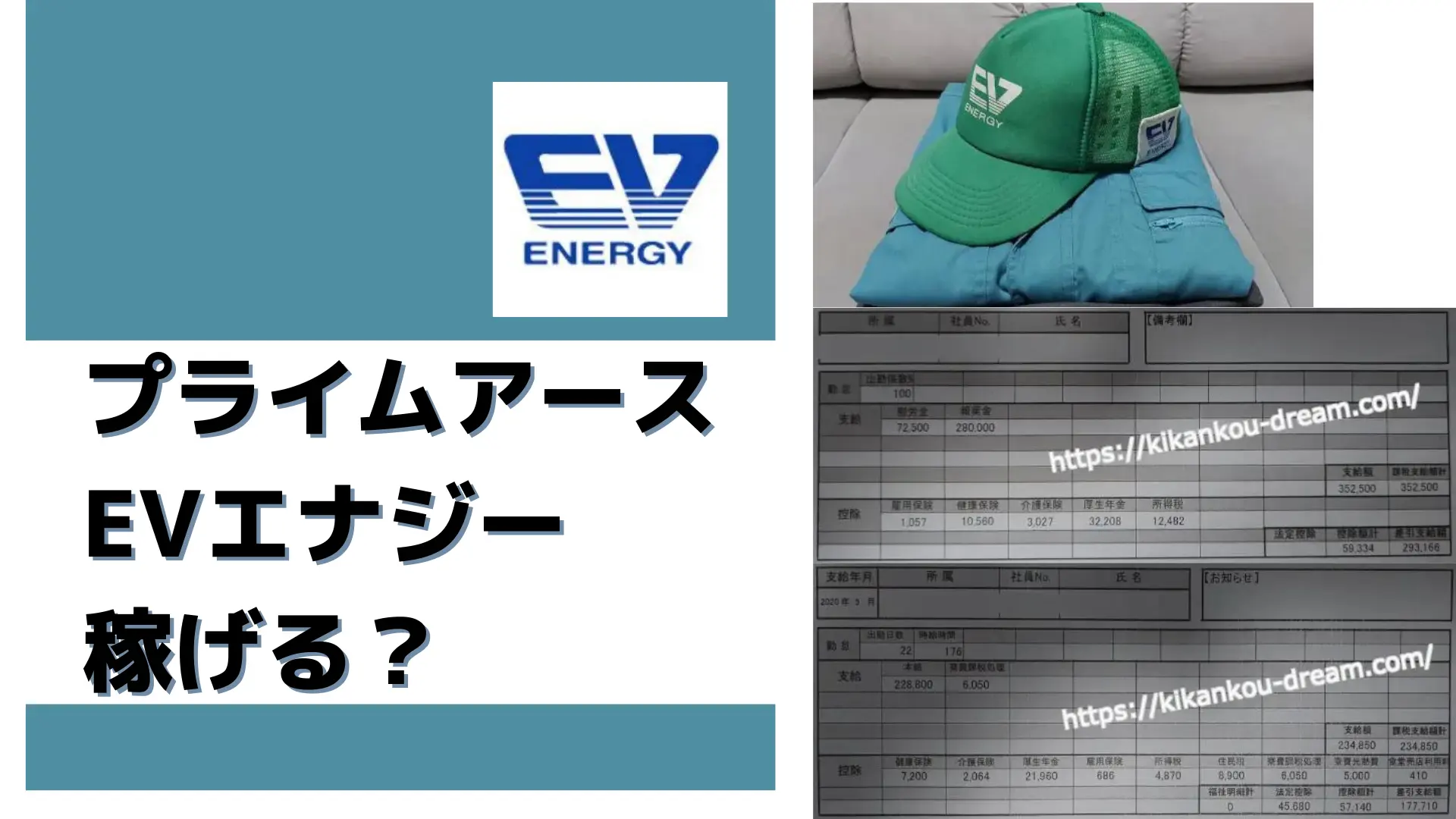 プライムアースEVエナジー 稼げる？