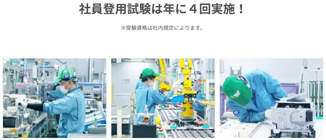 プライムアースEVエナジー正社員登用