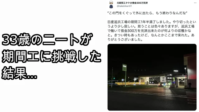 33歳の引きこもりニート歴約1年の僕でも期間工になれたタケの期間工ブログ