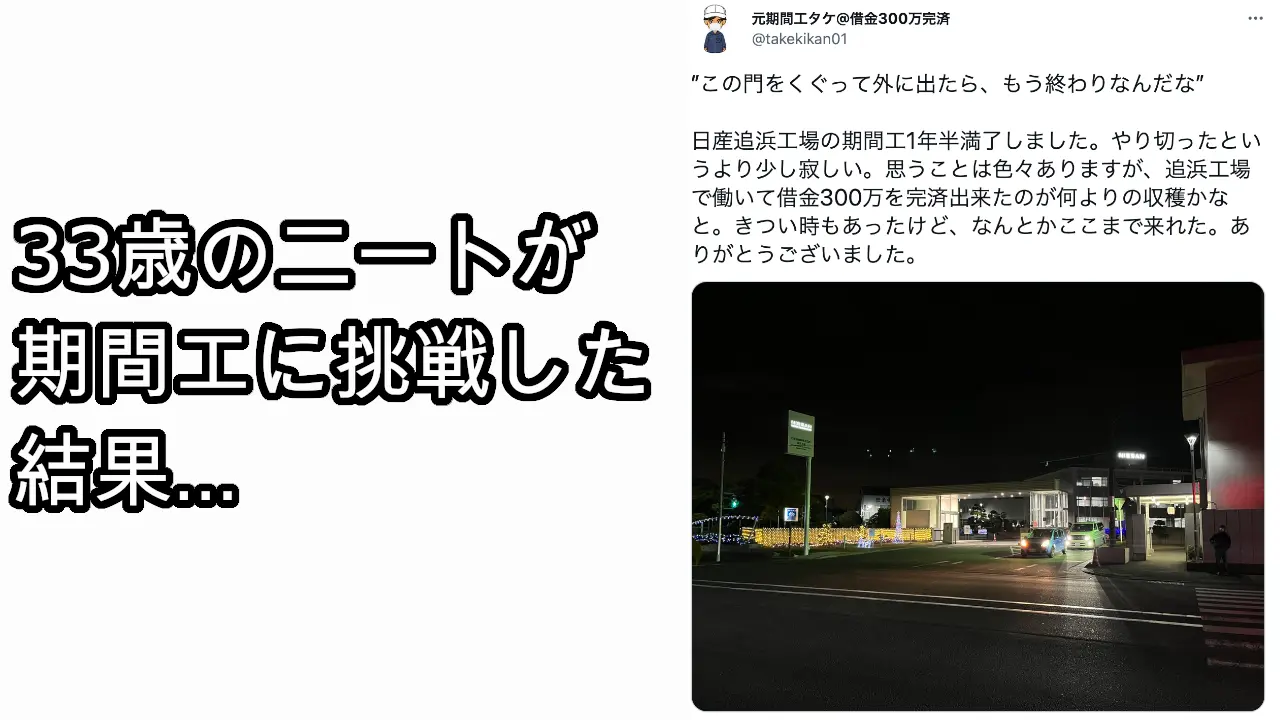 期間工ニート