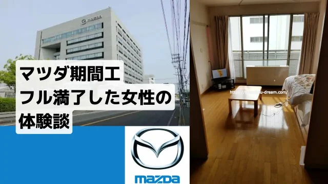 マツダ期間工ブログタケの期間工ブログ マツダ期間工ブログタケの期間工ブログ