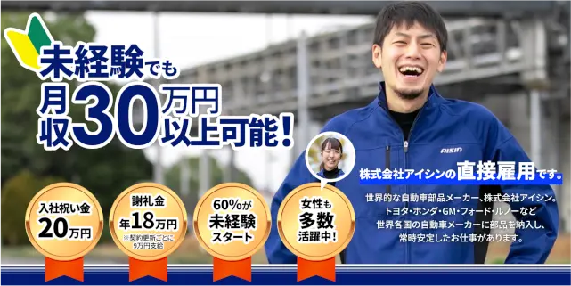 アイシン期間工