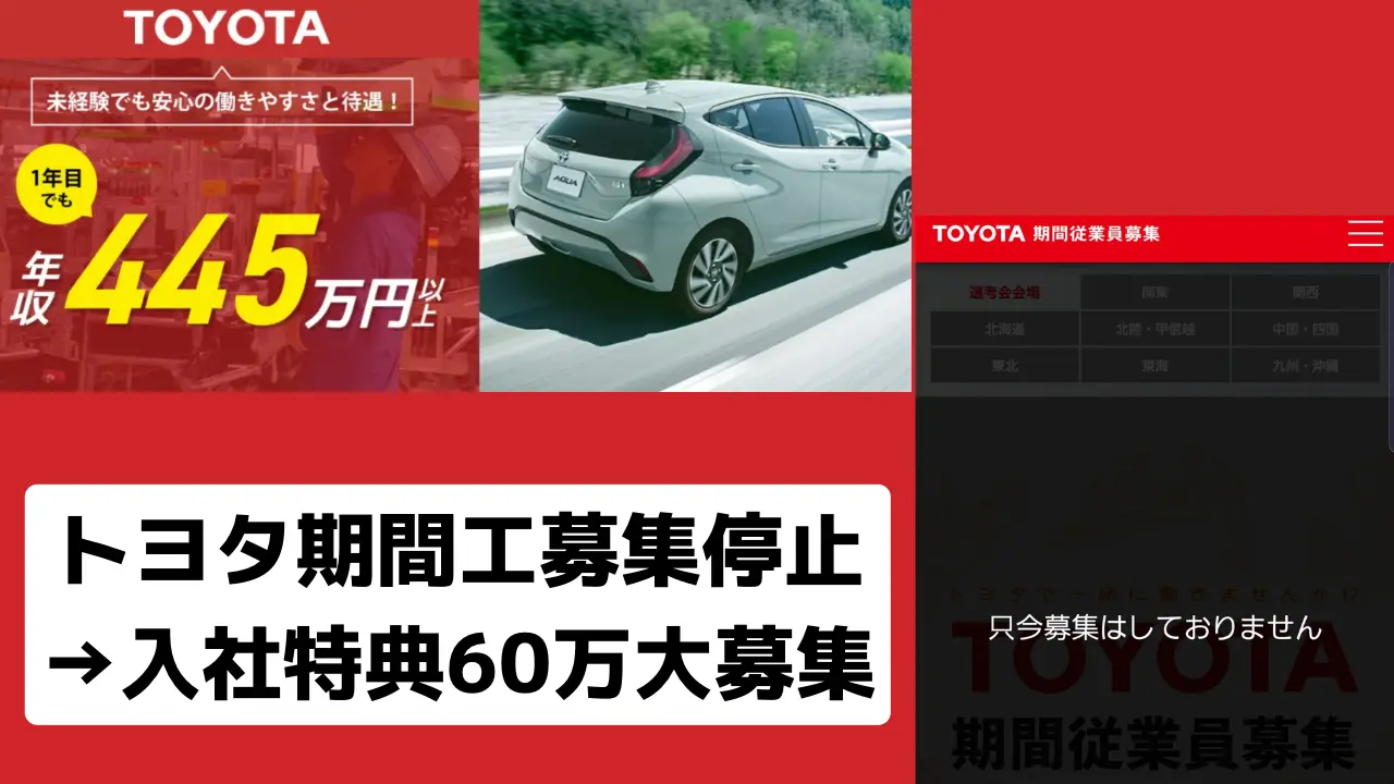 トヨタ期間工募集停止