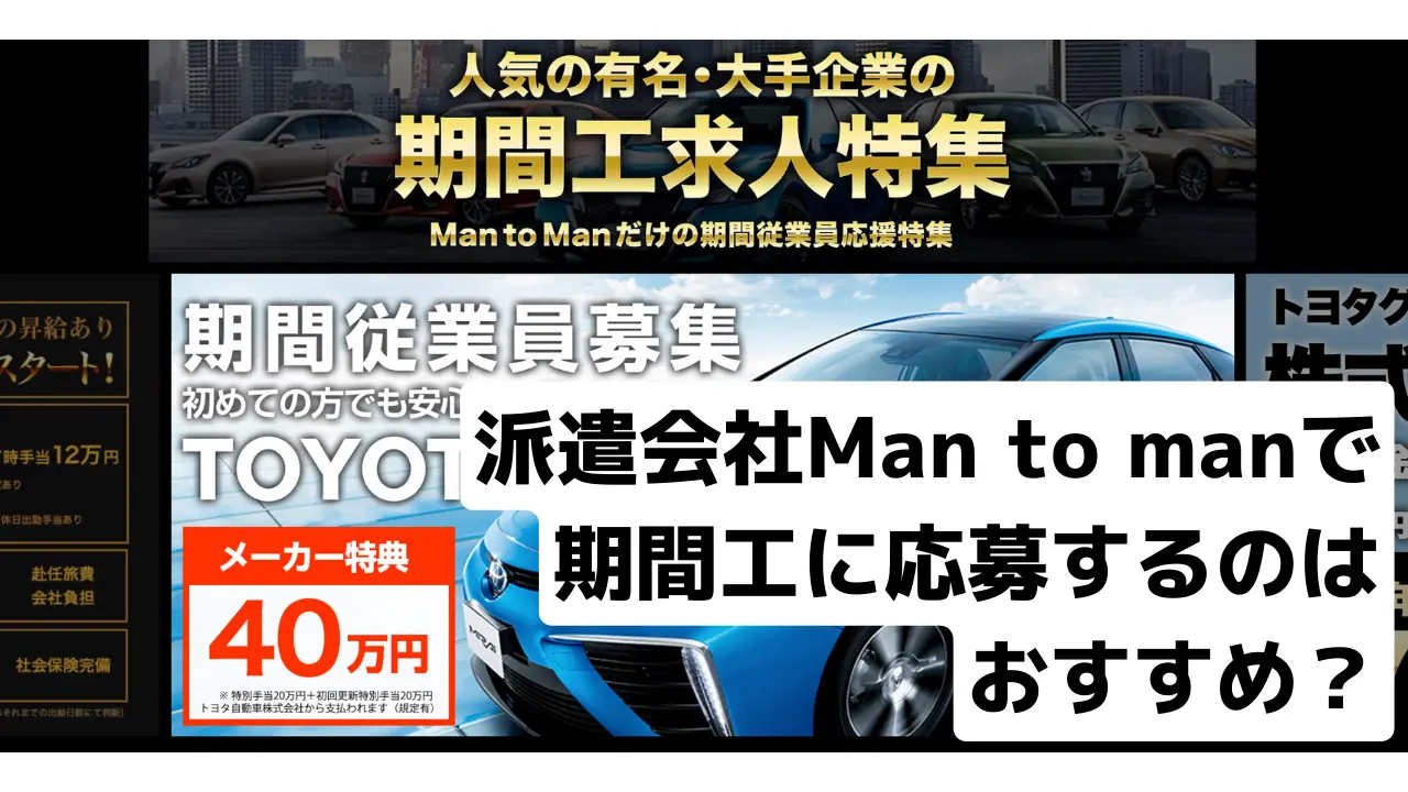 派遣会社Man to man