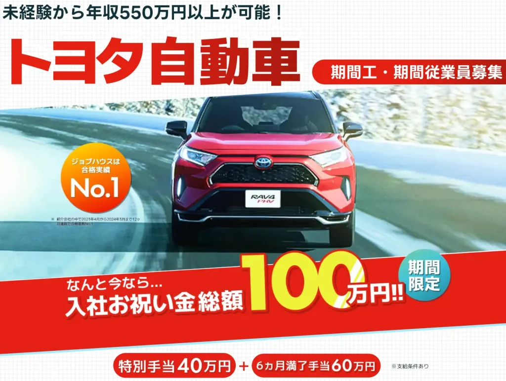 トヨタ期間工入社祝い金100万円