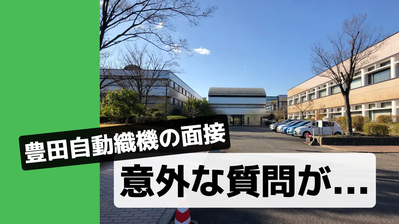 豊田自動織機の期間工面接