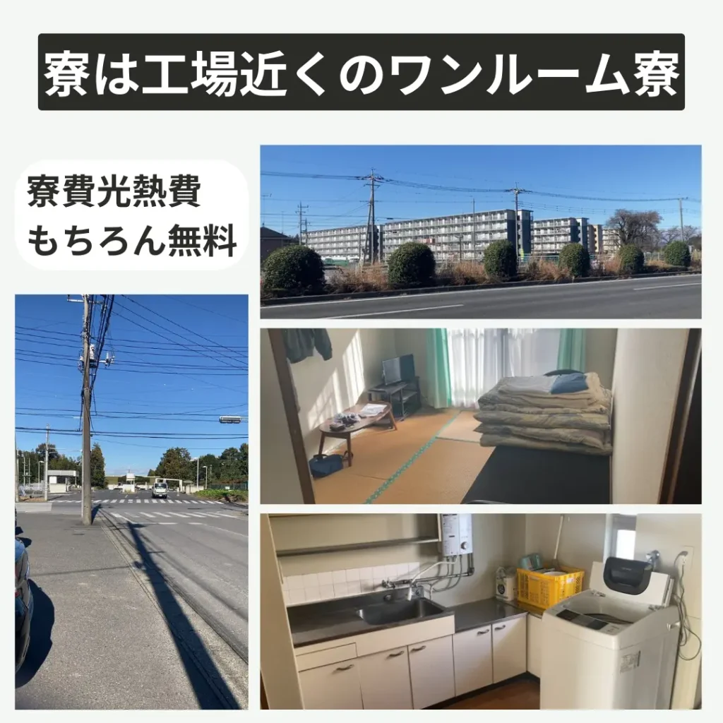 日産栃木期間工の寮