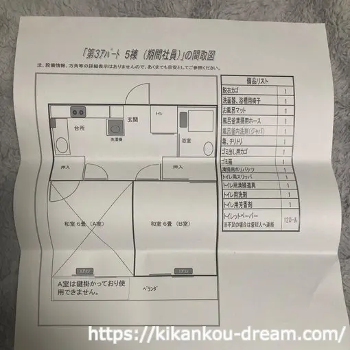 日産願成寺家族アパート資料01