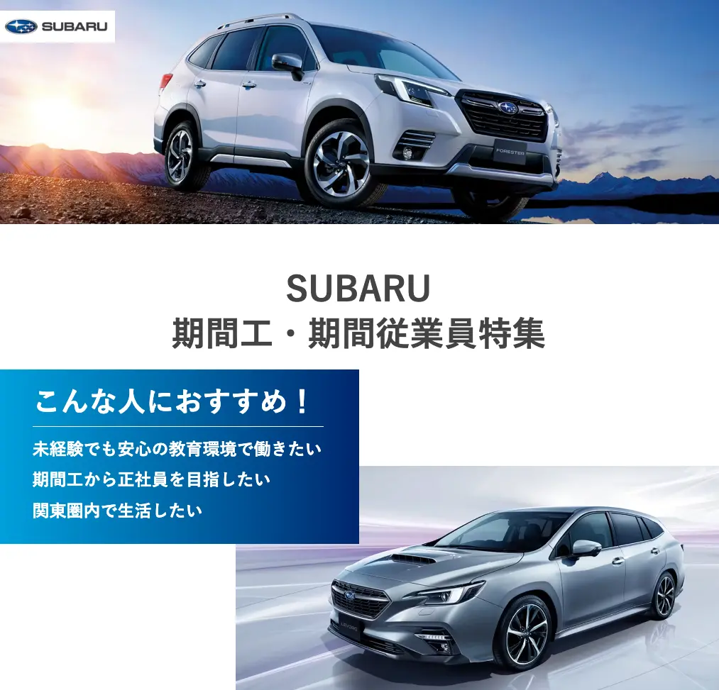 スバル期間工応募