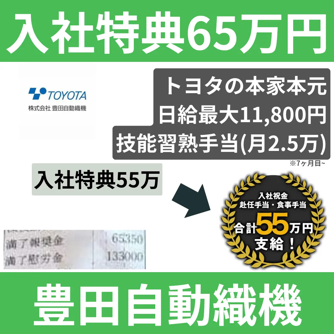 豊田自動織機期間工バナー