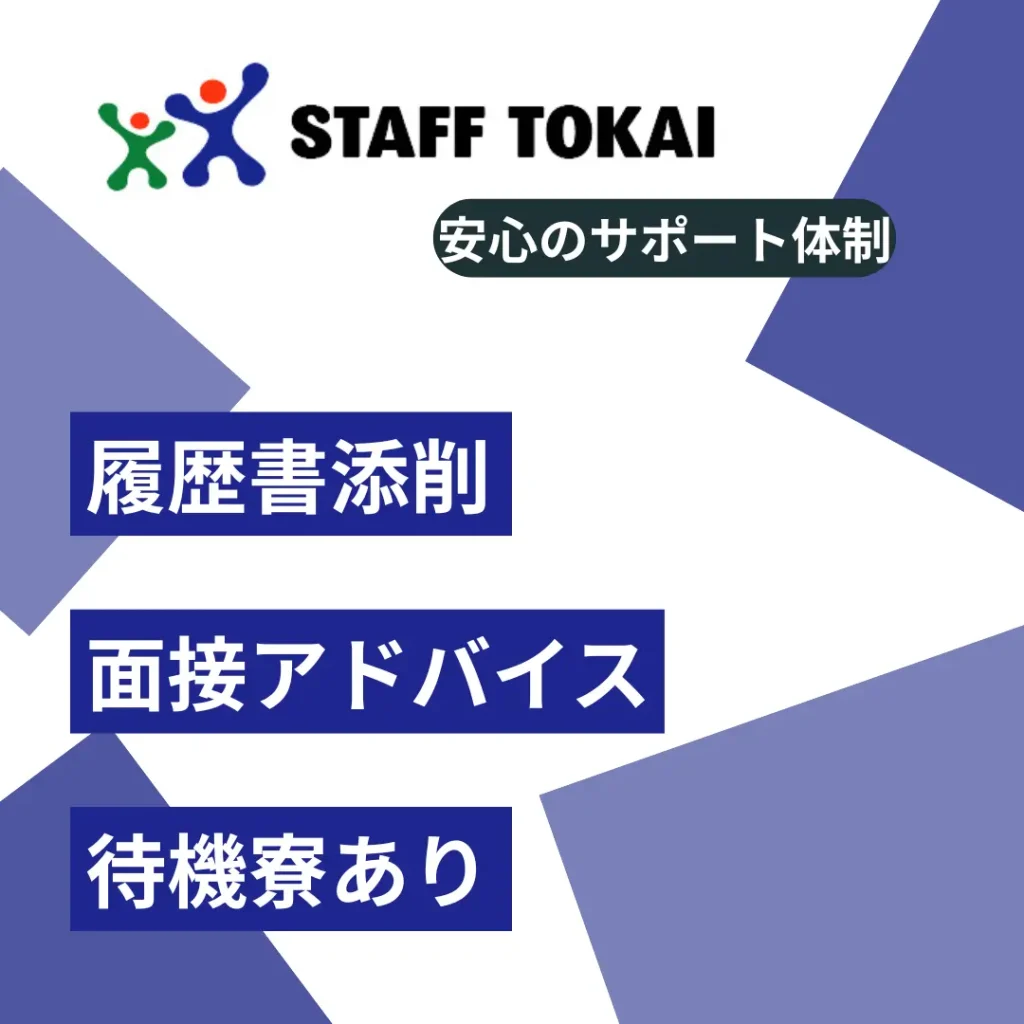スタッフ東海